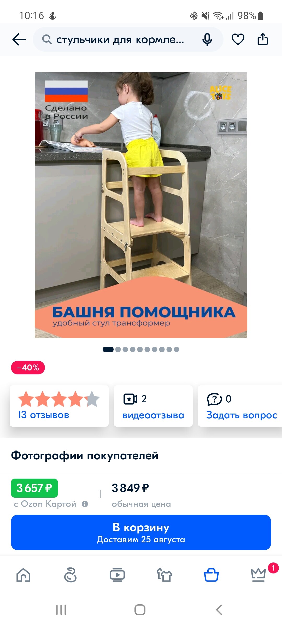 Худеющая мама и семья дзен канал. Башня помощника. Худеющая мама и ее семья дзен. Худеющая мама и ее семья дзен канал