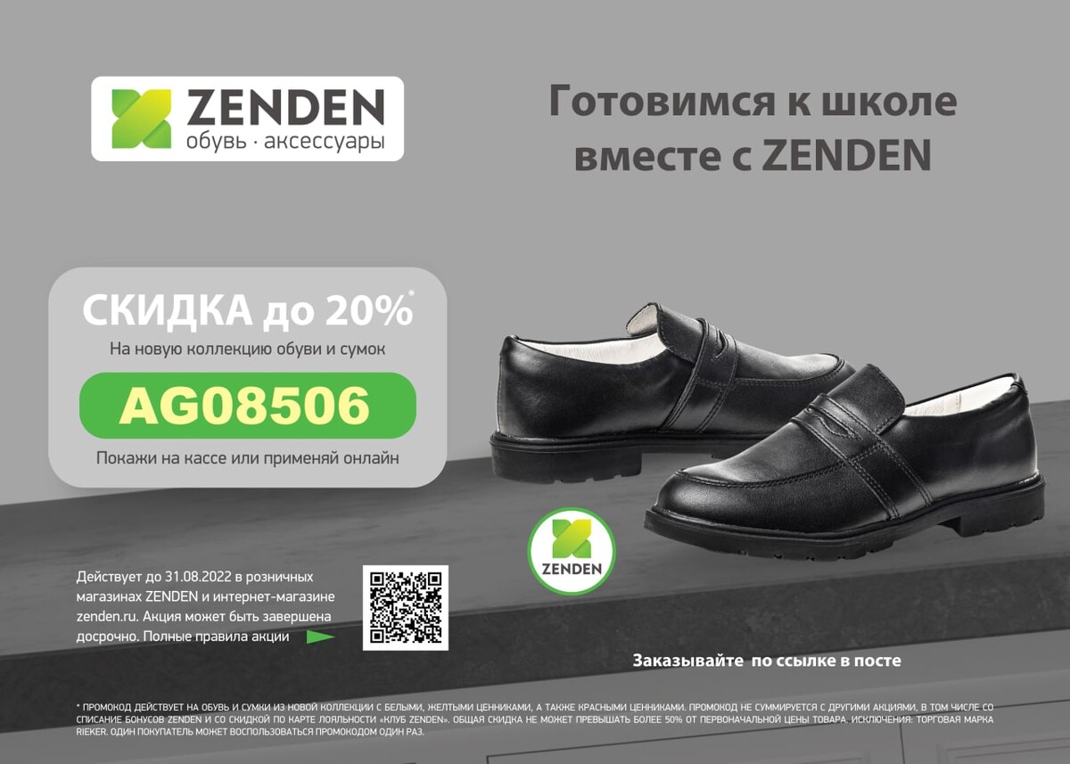 Бонусная карта zenden