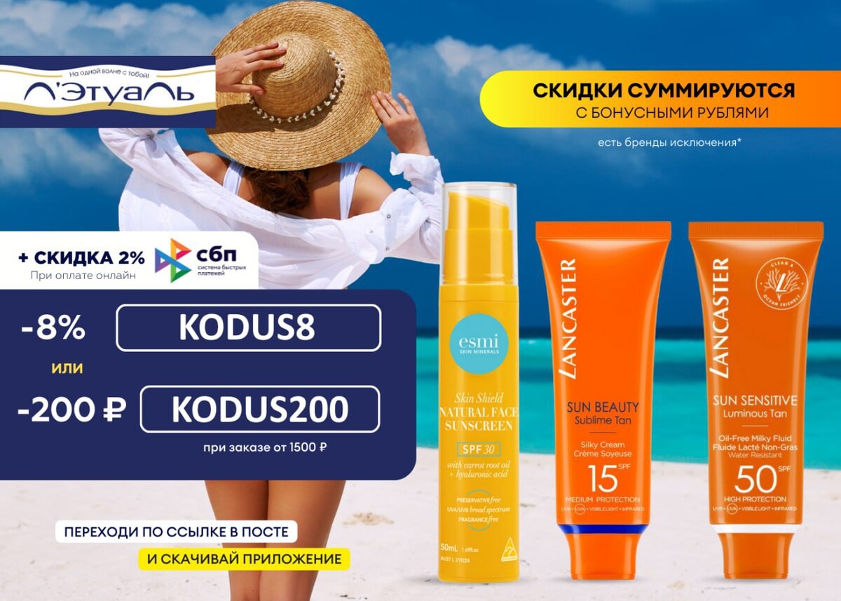 Летуаль заказ отзывы. Летуаль скидки. Л'Этуаль косметика. Летуаль SPF 50. Косметика со спермограммой.