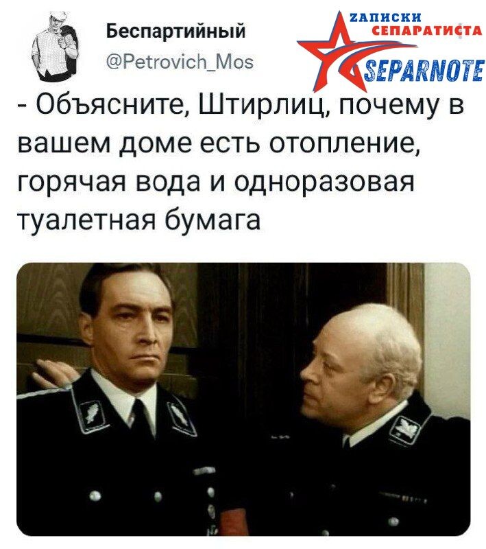 Это провал подумал штирлиц картинки