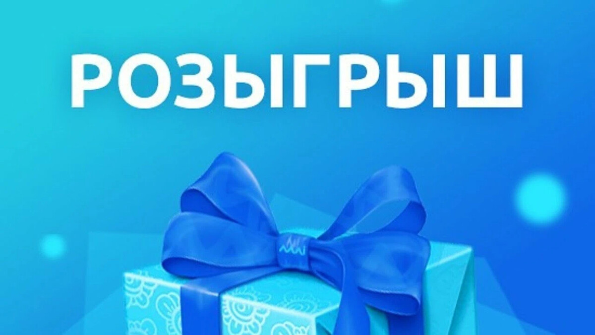 Как называется дополнительный розыгрыш. Розыгрыш. внимание розыгрыш. розыгрыш картинка. розыгрыш слово.