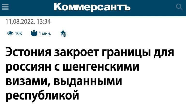 Русский язык запретили в Эстонии. Эстония запрещает въезд россиянам с эстонскими визами.