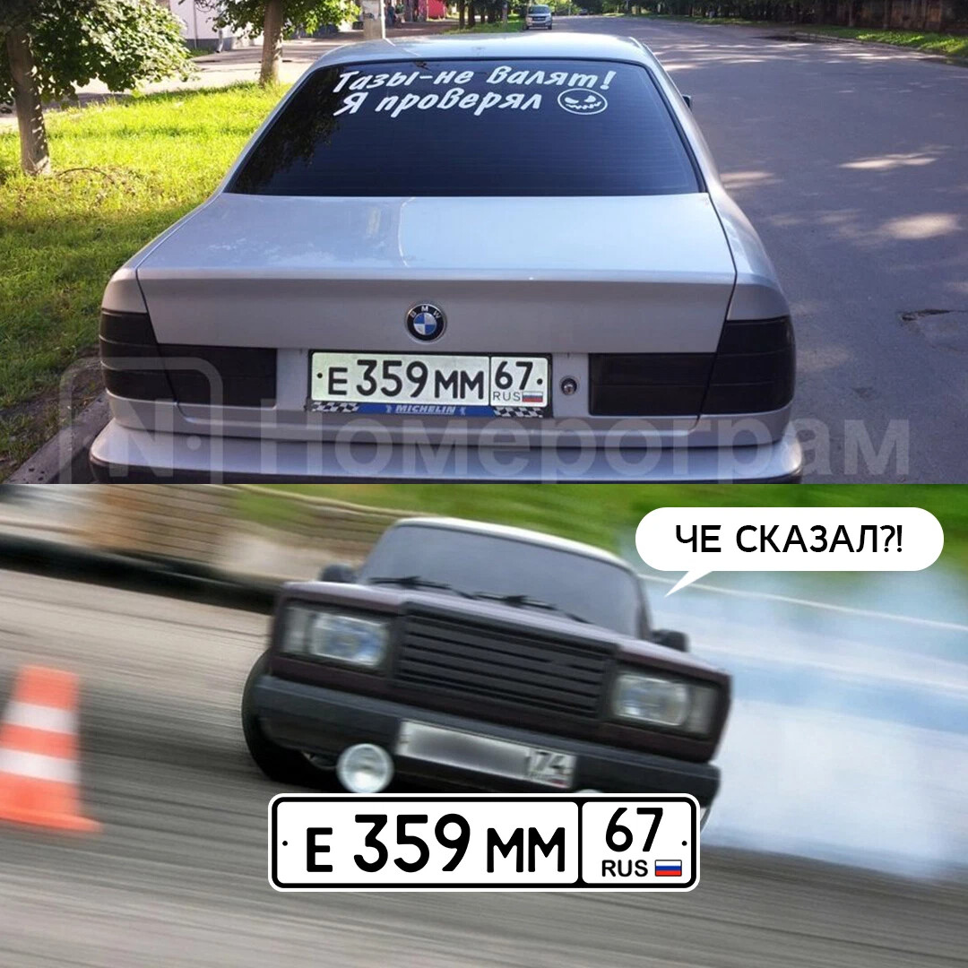 Пробивание машины по номеру