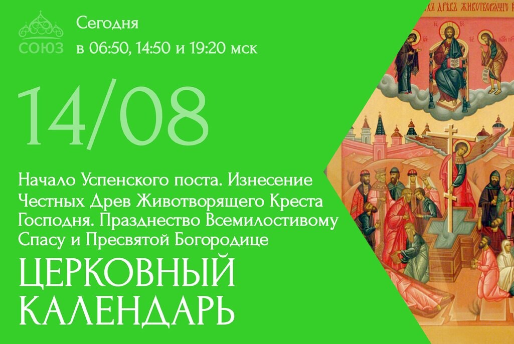 Православный календарь на 14 августа. 14.08 Праздник церковный. 2018 22 Августа календарь. Церковный календарь на август 22 года. Календарь август 22