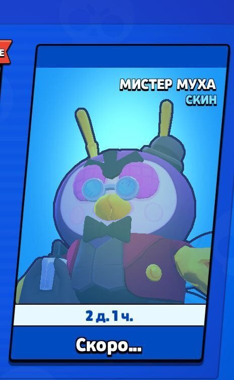 Мистер муха бравл старс. Мистер муха бравл старс. Мистер муха скин. Brawl stars мистер пи скины. Скин мистер муха.