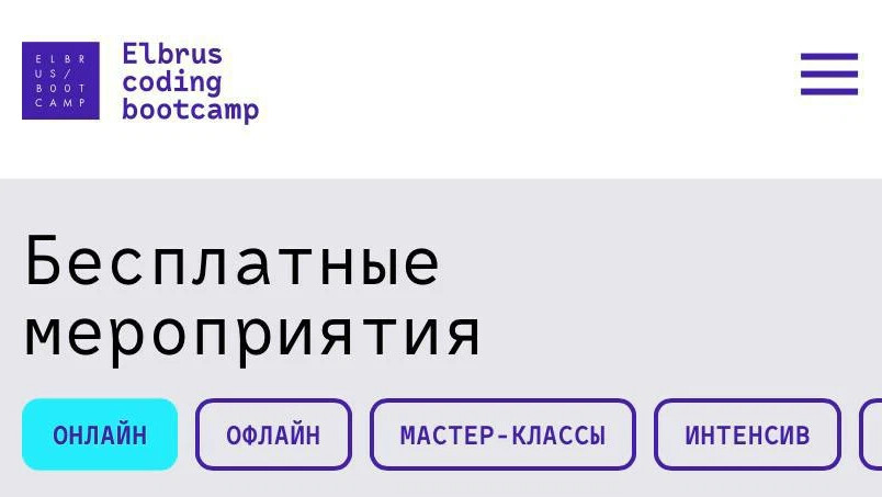 Elbrus bootcamp. Эльбрус буткемп. Elbrus coding Bootcamp логотип. Elbrus Bootcamp logo.