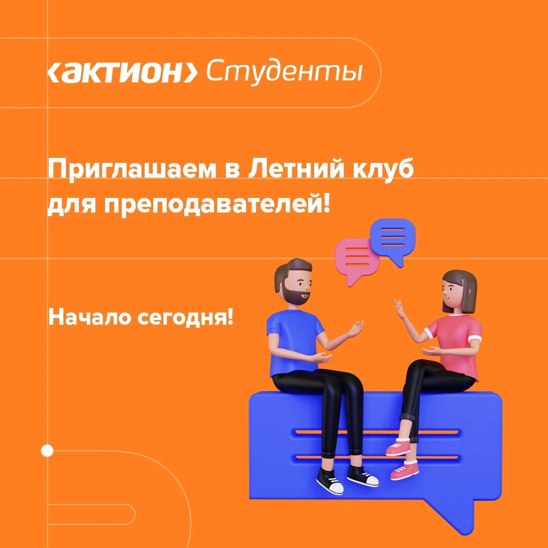 Актион студенты личный кабинет. Актион студенты. Проект Актион студенты. Актион студенты логотип.