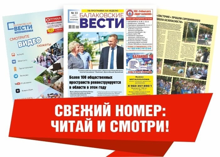 Газета свободная пресс. Балаковские вести. Газета балаковские вести логотип. Балаковские вести газета на новую неделю. Научная газета.