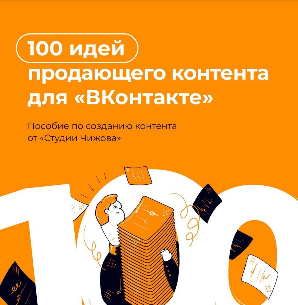 Слово сборник 100. Книга 100 идей для контента. Идеи продающего контента на ВБ.