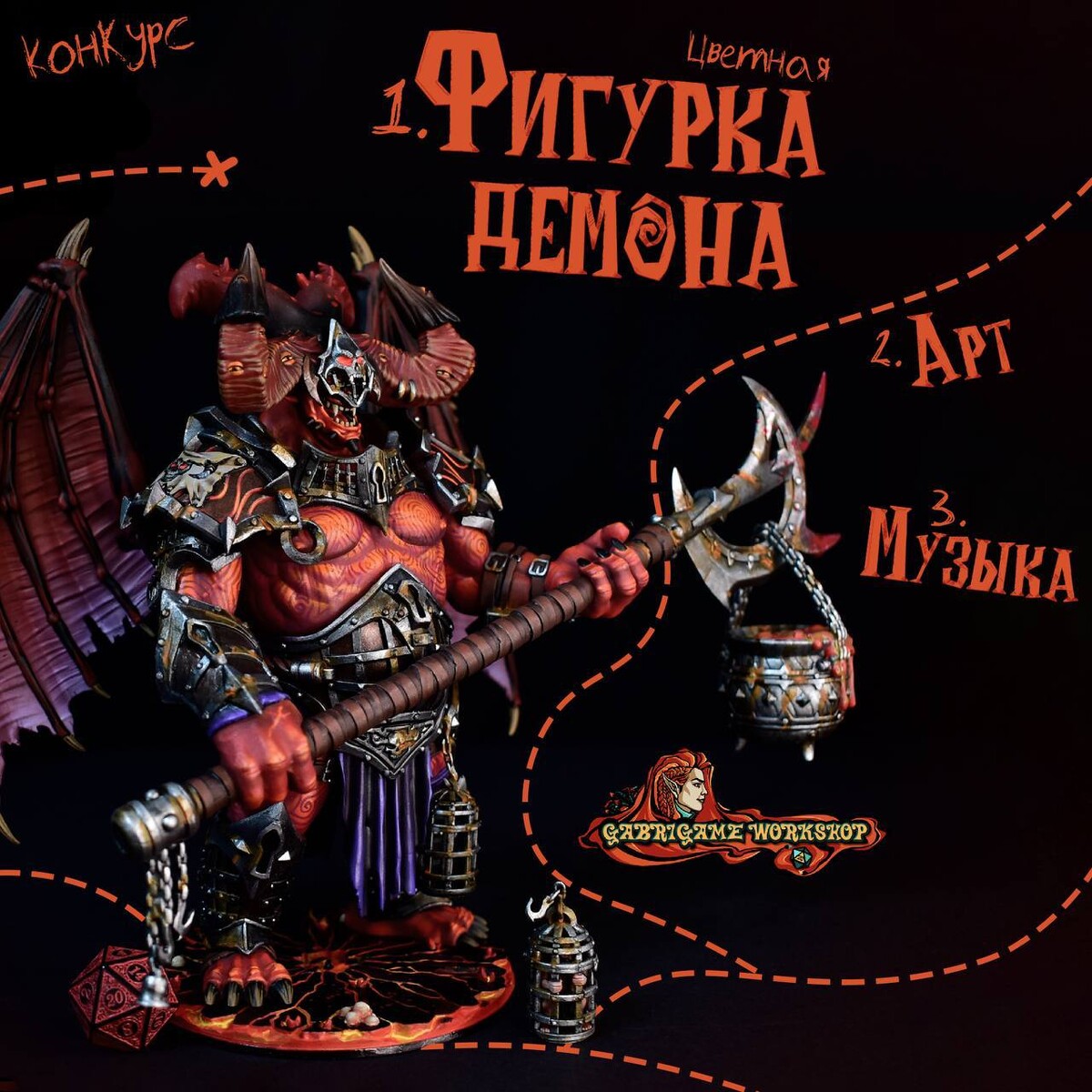 заветное желание достопочтенного демона