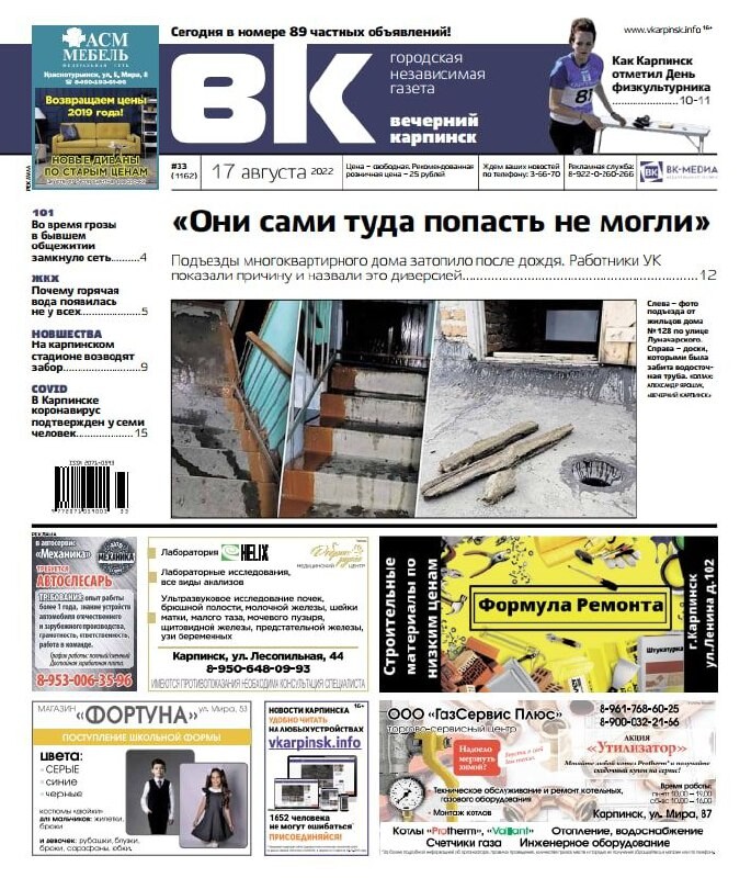 Вечерний Карпинск. Первая полоса газеты.