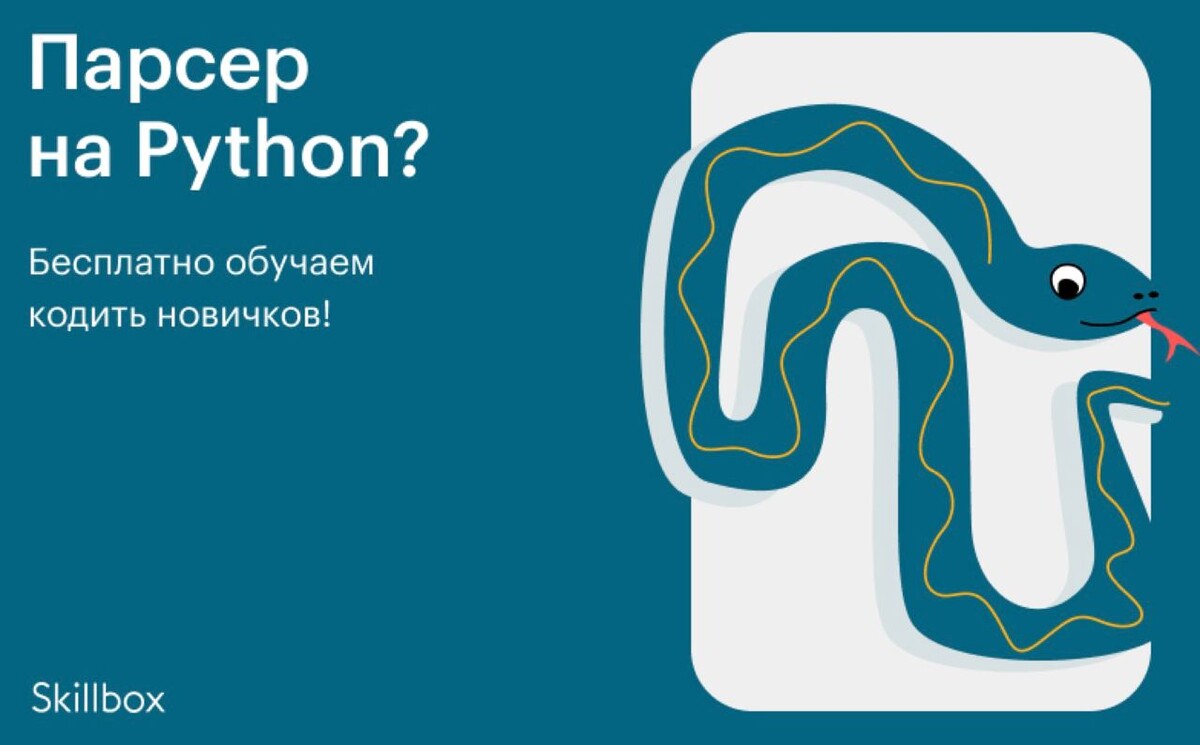 Простой python