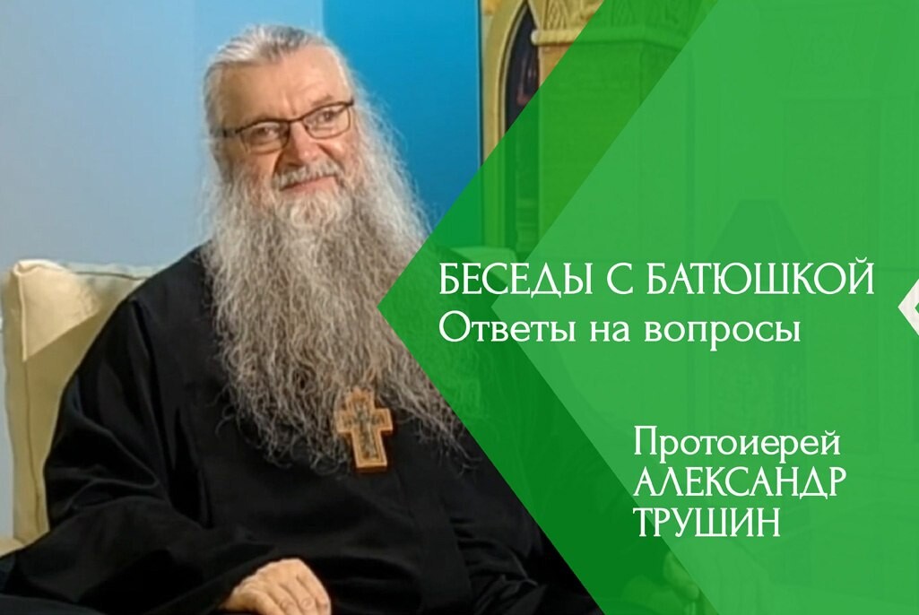 Телеканал союз дзен. Беседы с батюшкой. Священник беседует. Беседы с батюшкой обложка. Вопросы священнослужителю.