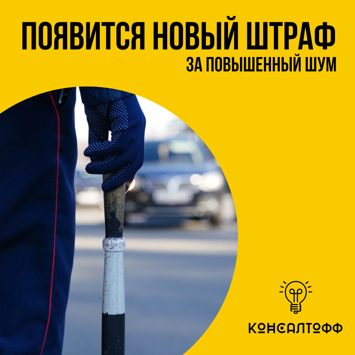 Консалтофф. Консалтофф