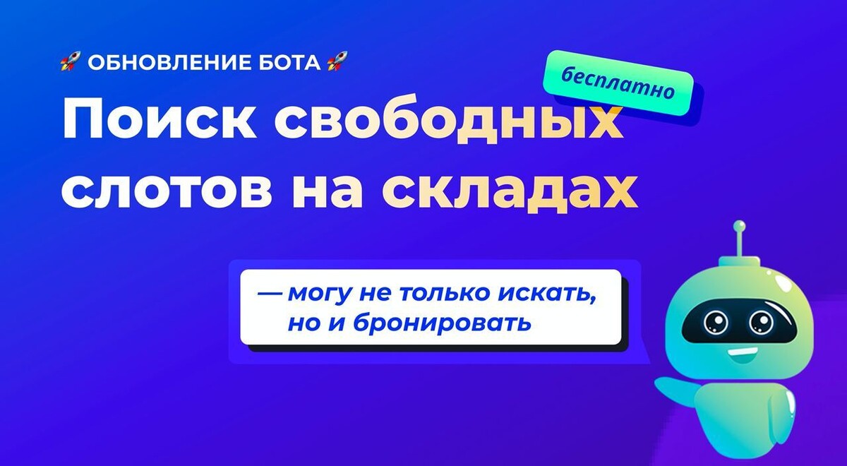 Бот поиск 18. Поисковые боты это. свободных слотов на старт нет.