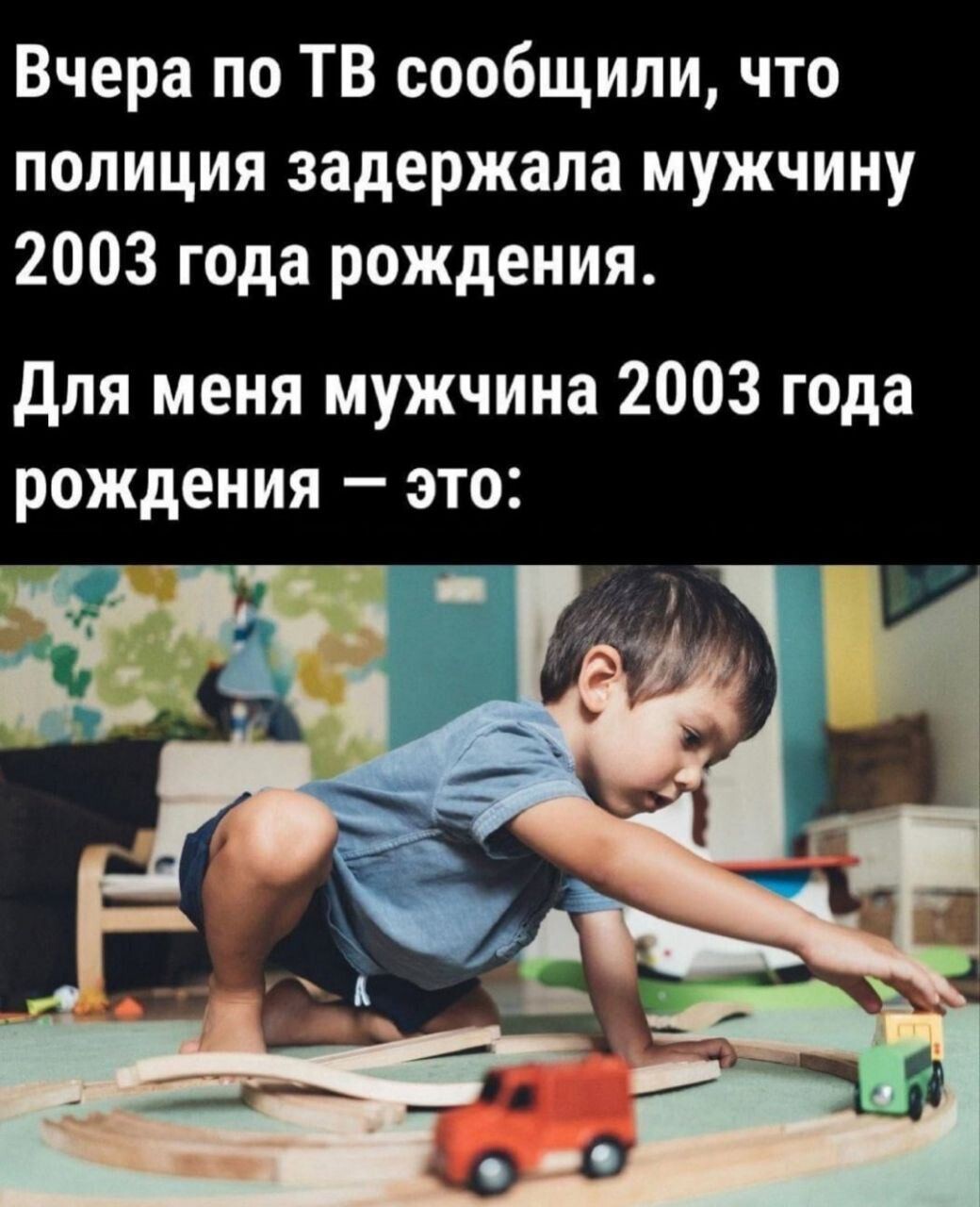 Мужчина 2003 года мем