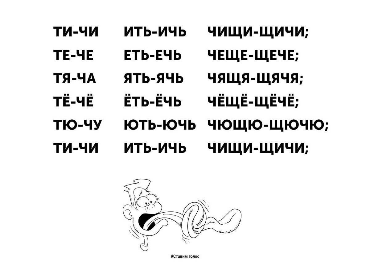 Упражнения для дикции. Задания для развития дикции. Развитие дикции и речи упражнения. Упражнения на дикцию и артикуляцию.