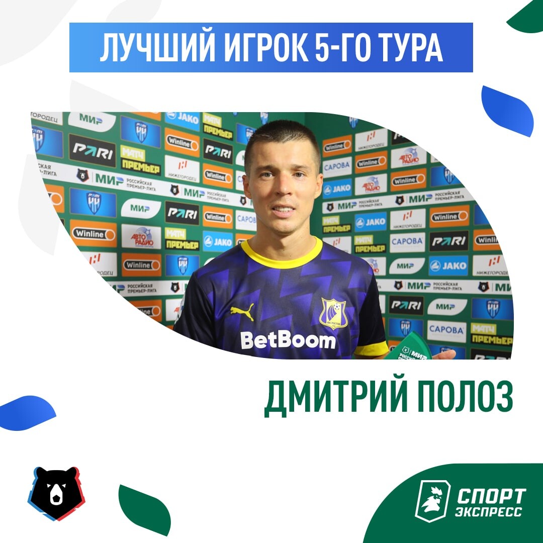 Забить пари. Популярные футболисты РПЛ. Лучший игрок тура. Рейтинг русских футболистов.