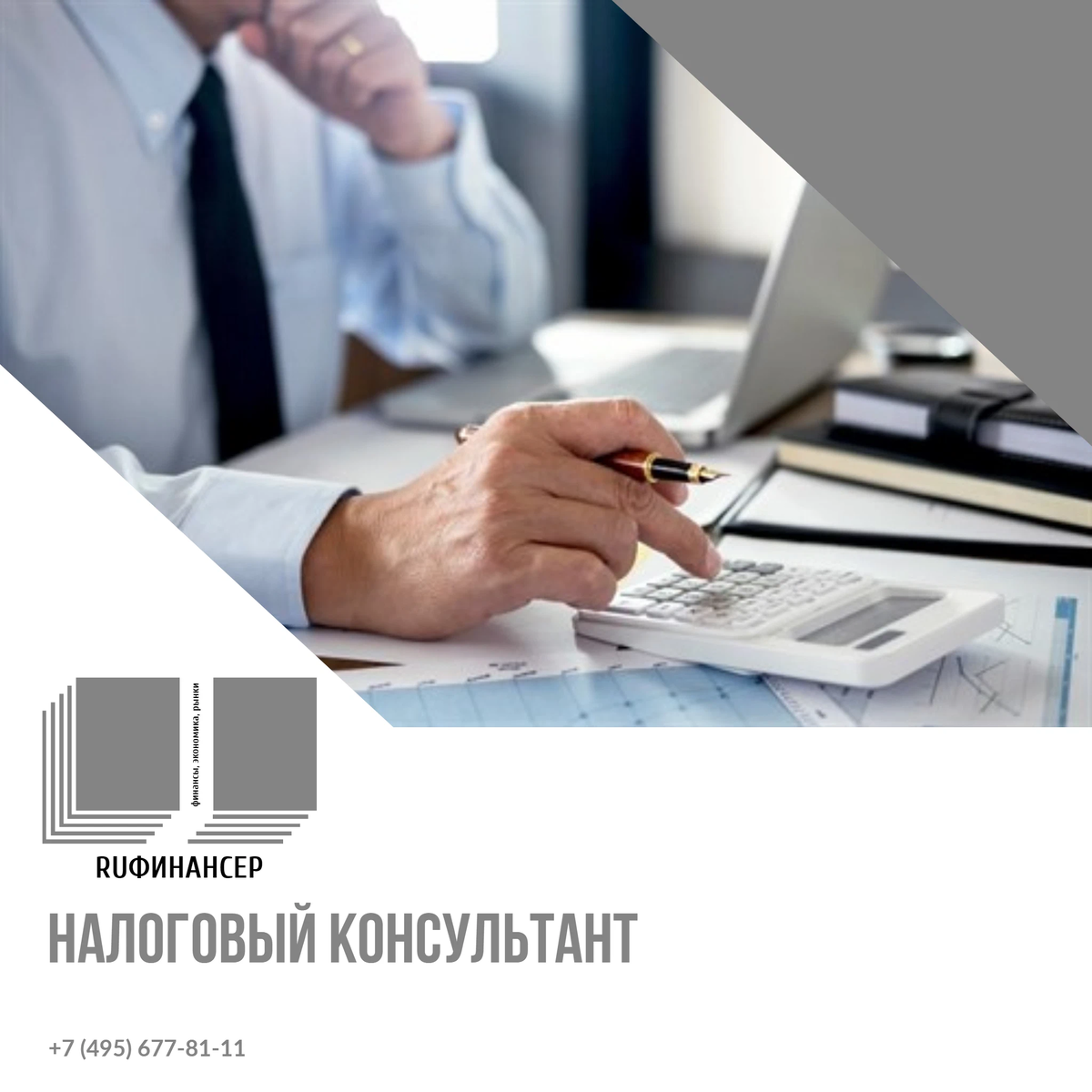 Курсы налогообложения. Налоговые консультации. Вопрос налоговому консультанту. Налоговый консалтинг. Бухгалтерская фирма с логотипом палаты налоговых консультантов.