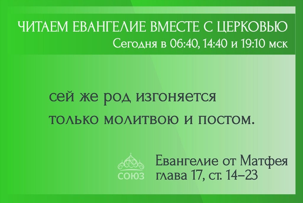 Канал союз евангелие. Союз читаем Евангелие вместе с Церковью. 21 Августа 2022 Евангелие. Читаем Евангелие вместе с Церковью на телеканале Союз сегодня.