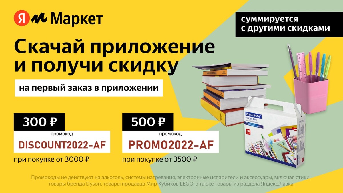 Макс маркет реальные отзывы. Экономия карта скидочная. Промокод от карты. Промокод школа Яндекс Маркет. Яндекс промокод на скидку.