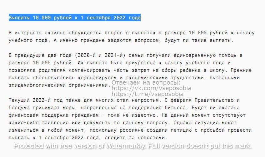 Будут ли выплаты к новому учебному году. Выплаты к 1 сентября.