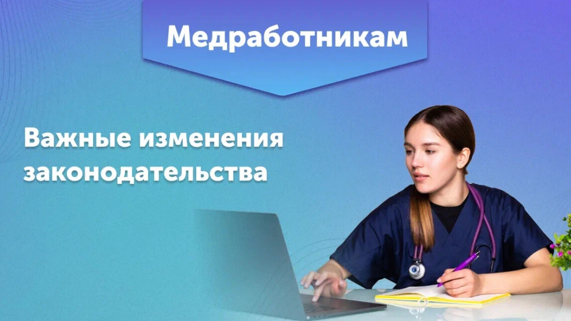 Изменения законодательства консультант