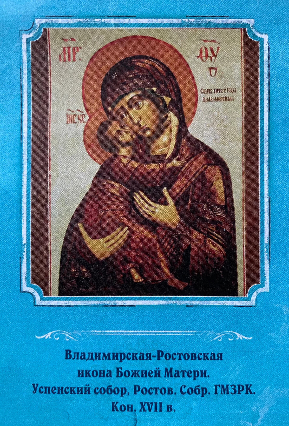 икона божией матери праздник сегодня картинки