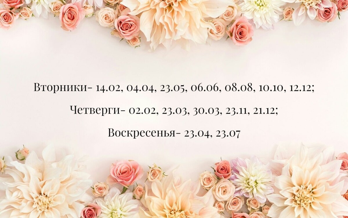 Красивые даты для свадьбы 2024. Красивые даты для свадьбы. Красивые даты для свадьбы в 2022 году. Красивые свадебные даты 2023. Красивые даты 2028 года для свадьбы.