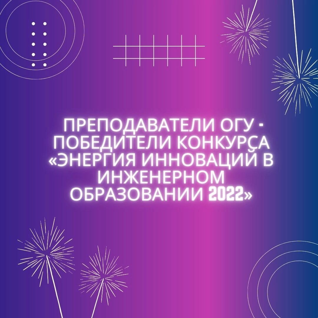 Современные технологии. Метод перспективного анализа. Энергия инноваций в инженерном образовании. Проблемно-ориентированное обучение. Перспективные методы.