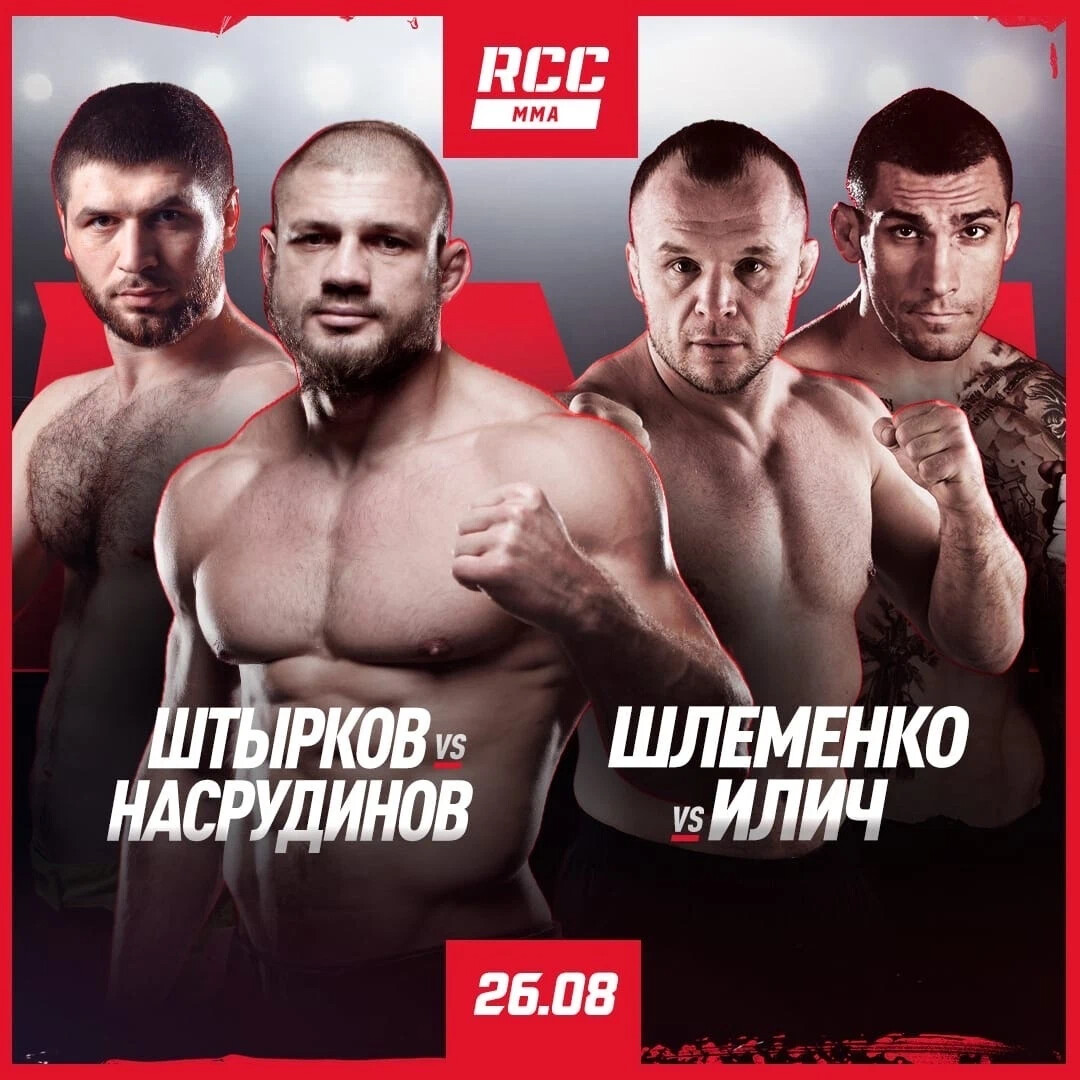 Бои екатеринбург. Смешанные единоборства. RCC кард. Кард ММА. RCC MMA кард.