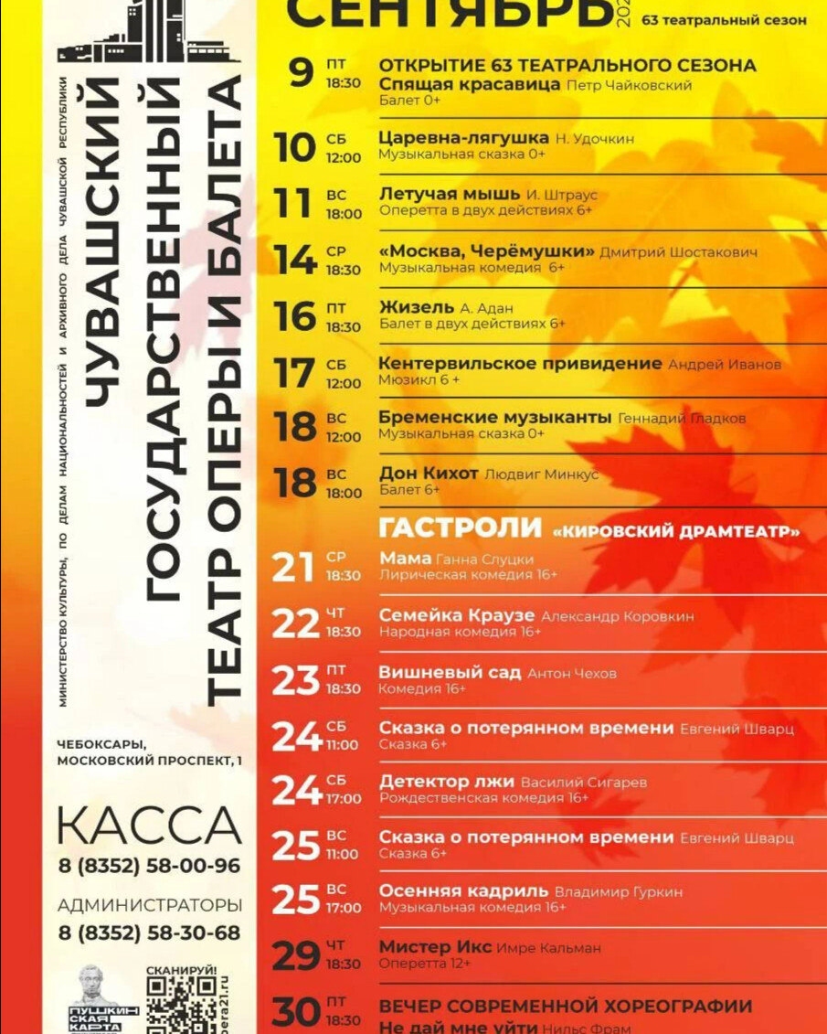 Тула драматический театр афиша. Театральная афиша. День открытых дверей в библиотеке афиша. Репертуар театра. Афиша чебоксары на сентябрь 2024.