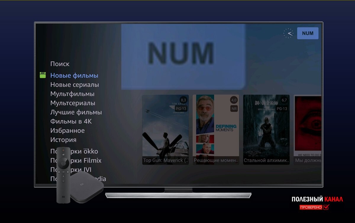 Приложение num на телевизор. Андроид тв инструкция. Приложение num для андроид тв. Приложение num на телевизор. Num кинотеатр для андроид тв.