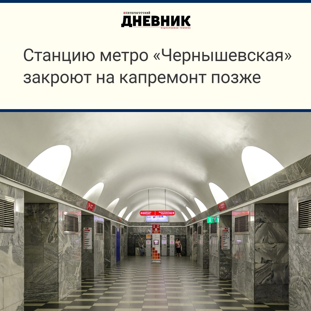 План ремонта метро спб