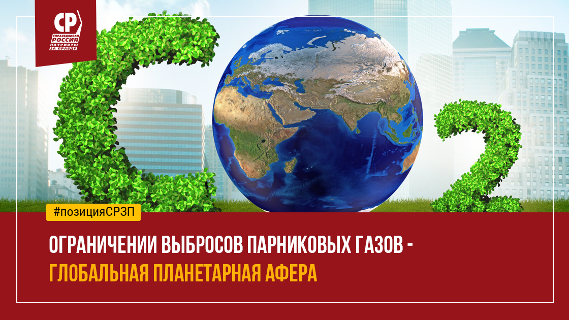 Федеральный закон об ограничении выбросов парниковых газов. Квоты на выбросы углекислого газа.