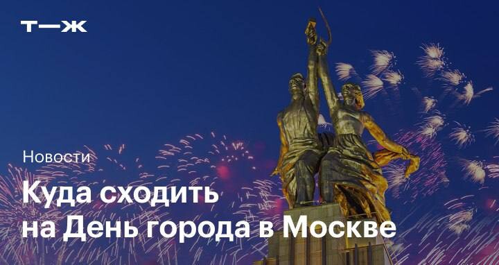 День города что это. С днем города москва. Поздравление с днем города. День города что это. С днем города надпись.
