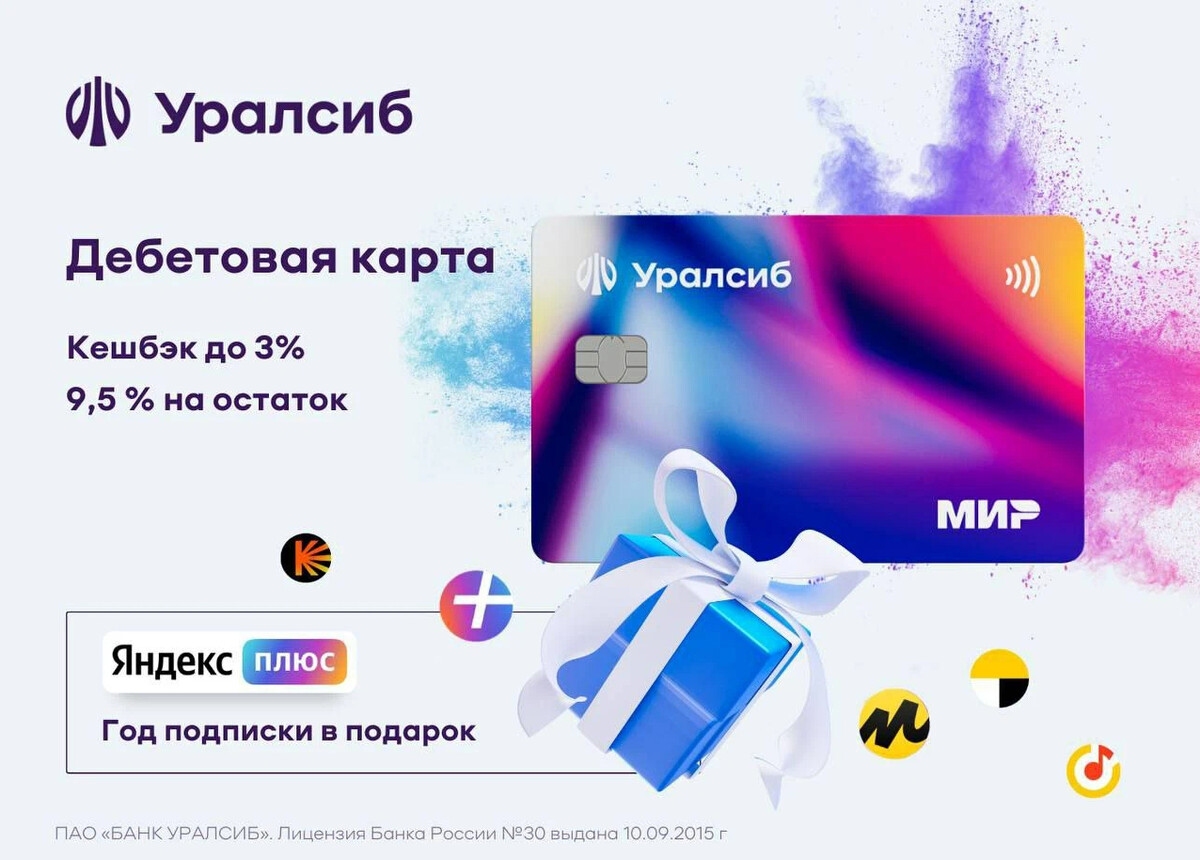 Банк уралсиб карта прибыль условия