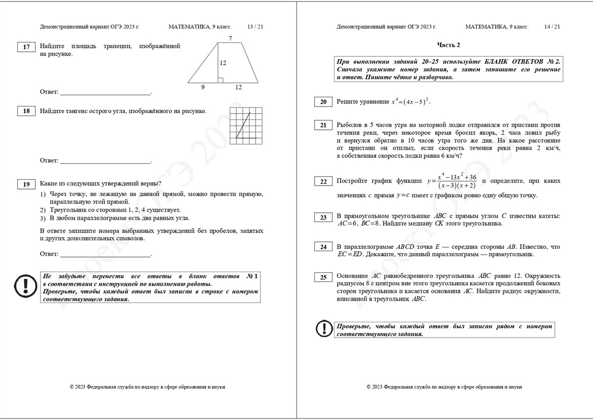 Вариант огэ по математике 2023 ященко 9 вариант. Как выглядят задания огэ. Проверочный огэ по математике 9 класс. Огэ 2023 математика решения ященко 50 вариантов. Основной государственный экзамен по математике 9 класс 2022.