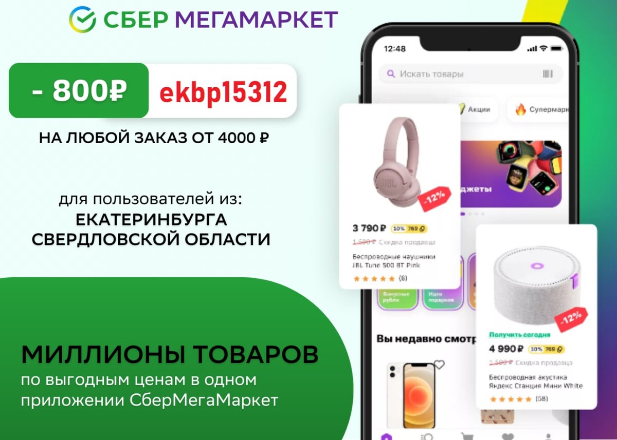 Личный кабинет сбермегамаркет. Сбермегамаркет промокод. Как зайти через сбер id в сбер мегамаркет. Сбермегамаркет войти. Сбермегамаркет промокоды.