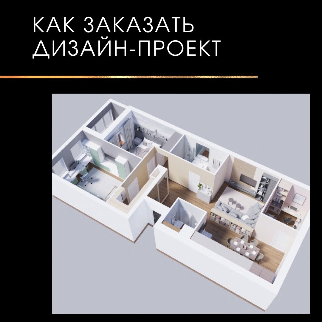 Заказать дизайн-проект квартиры, дизайн интерьера киров, дизайн киров, дизайнер 