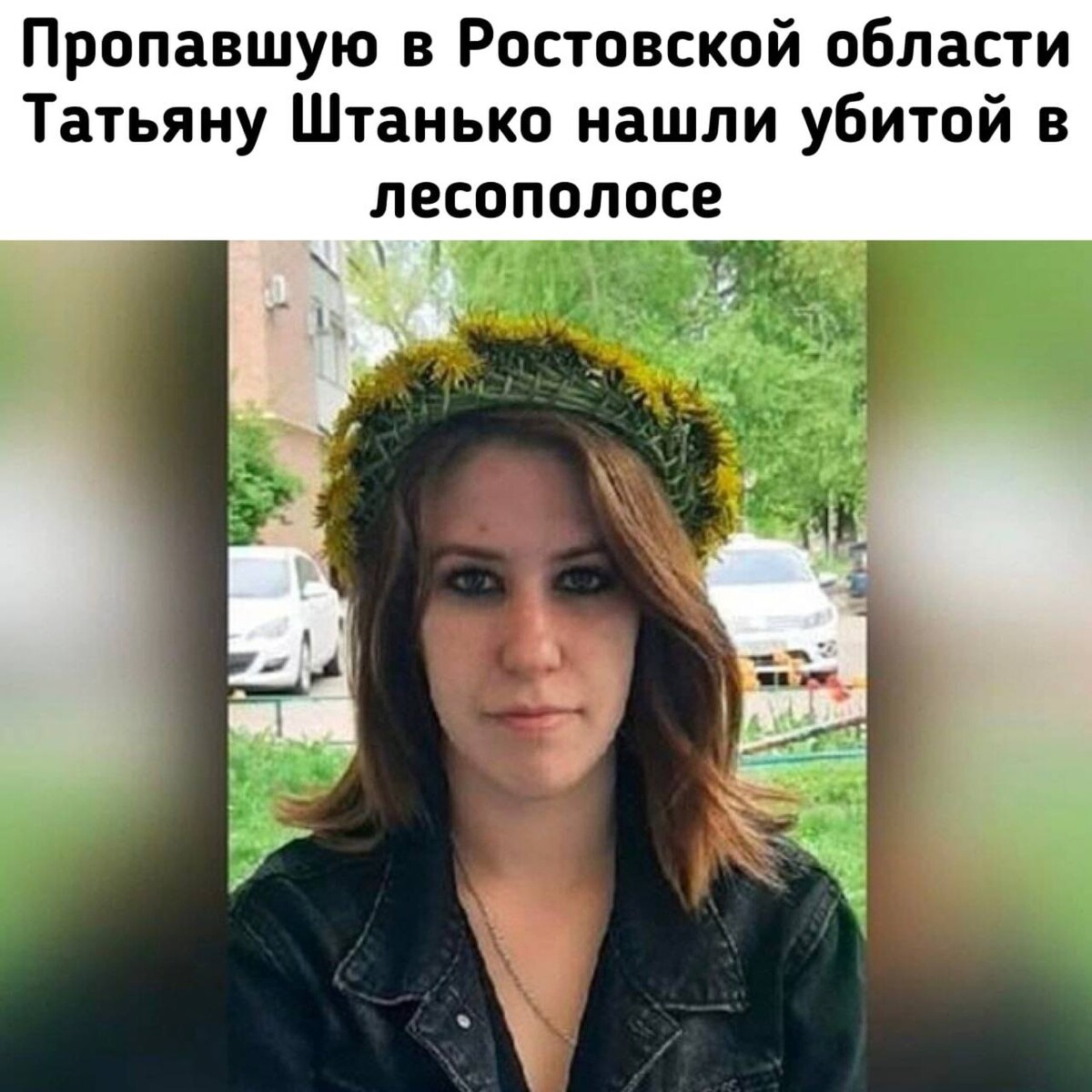 В дубае нашли пропавшую девушку. Таня Штанько. 19 Летняя девушка.