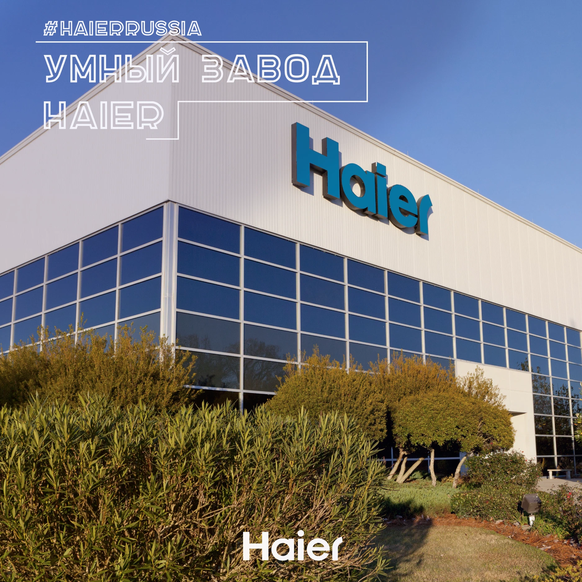 Haier набережные челны