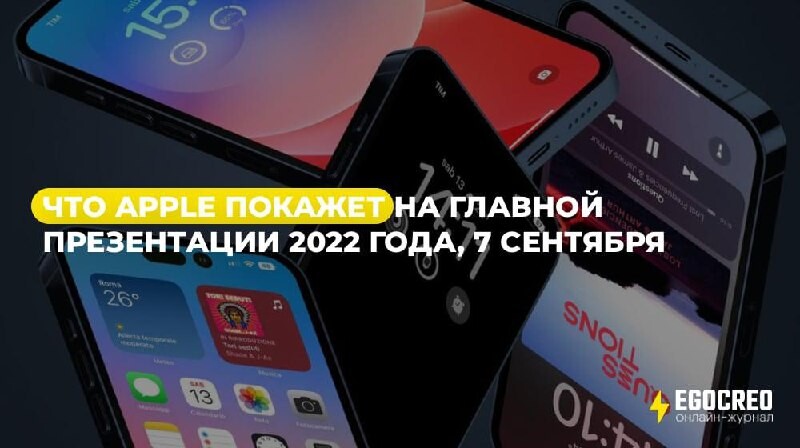 Iphone презентация 2022