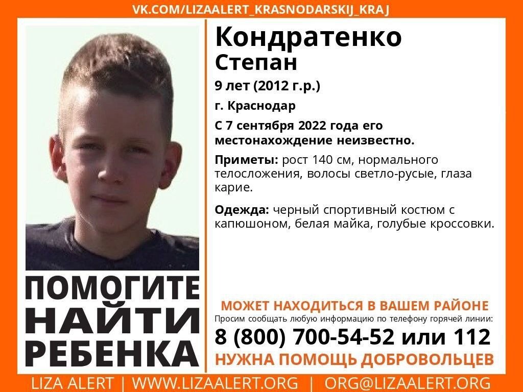 Мальчик на кубани. Пропавшие дети в 2022 году. Пропавшие дети в Краснодаре 2022. Пропал ребенок сентябрь 2022 года. Пропал мальчик в Краснодаре.