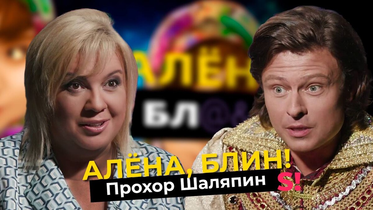 Алена блин до и после пластики Не так давно у Прохора Шаляпина и Алены Блин был жесткий конфликт: он. Super.ru 
