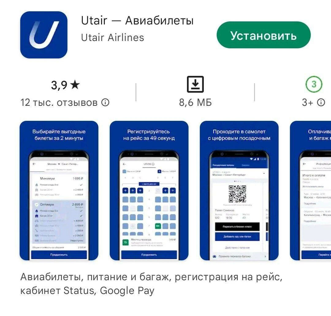 ютэйр выбор места в самолете. ютэйр выбрать место. места в самолете ютэйр. Utair регистрация на рейс. победа схема салона самолета.