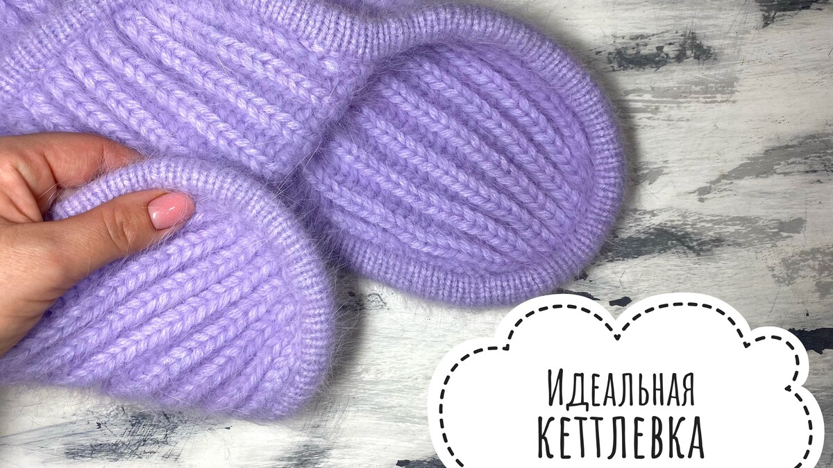 Шапка ушанка пышной резинкой. Кеттлевка шапки ушанки. Вязание шапки ушанки с кетлевкой спицами. Китлевка шапки ушанки на спицах. Очень теплая шапка.