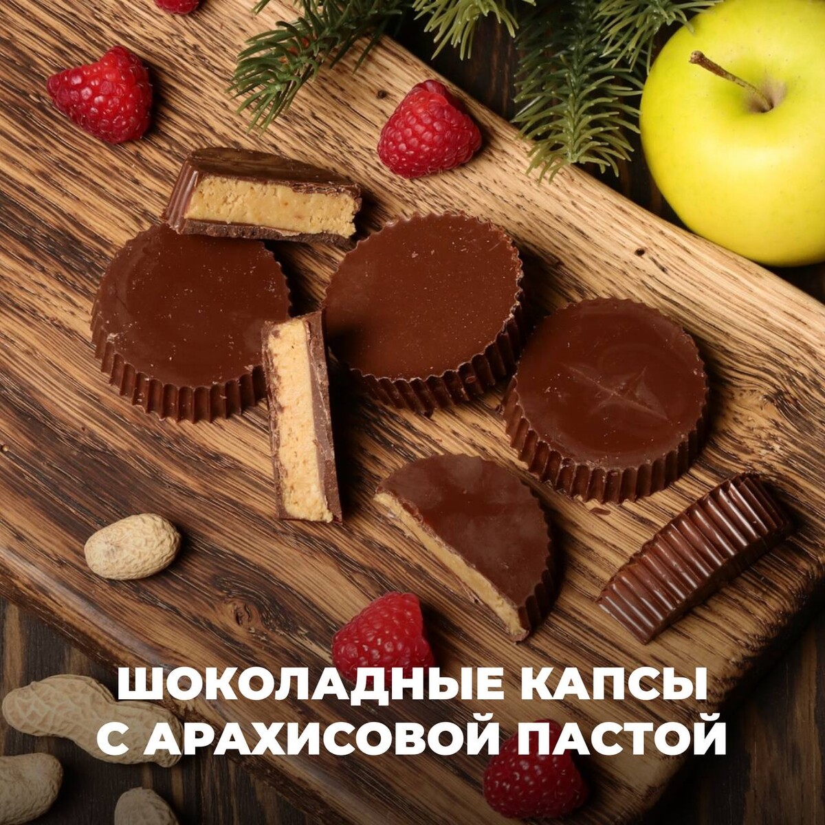 Американские конфеты с арахисовой пастой