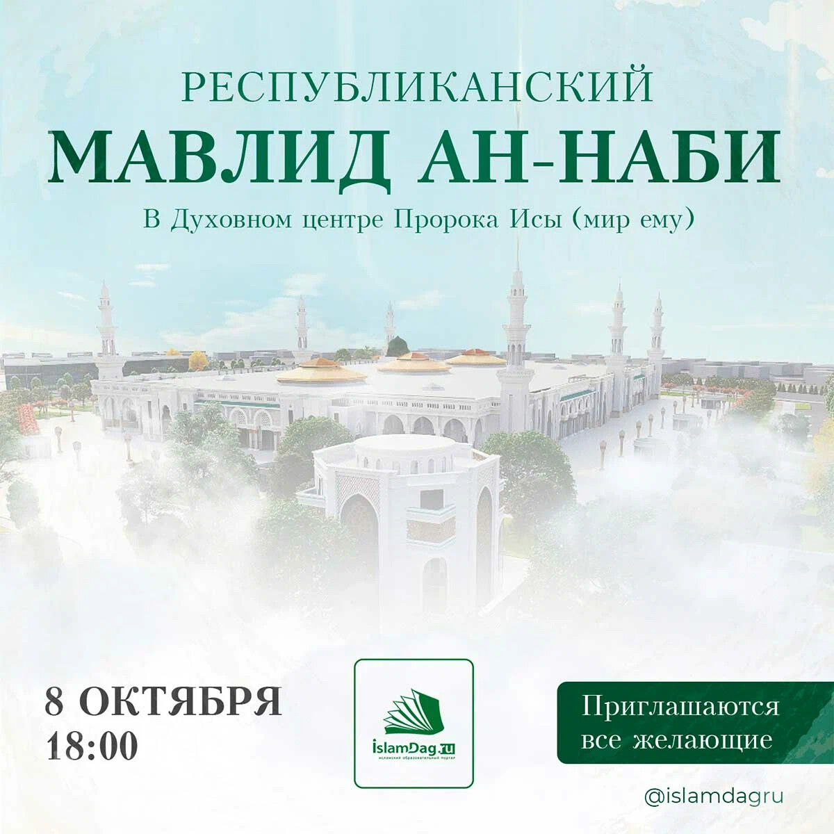 Мавлид ан наби картинки