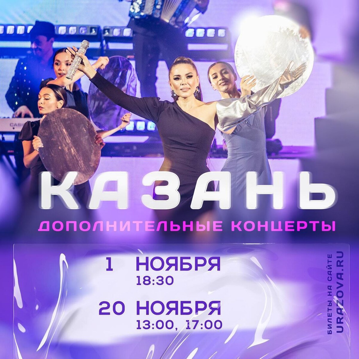 Концерты в казани в ноябре